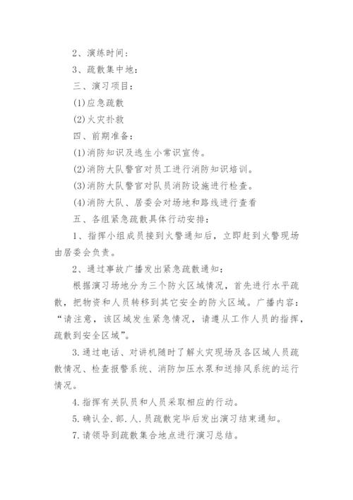 消防演练方案_3.docx