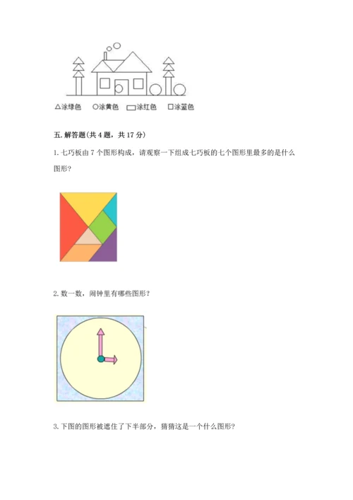 苏教版一年级下册数学第二单元 认识图形（二） 测试卷及答案一套.docx