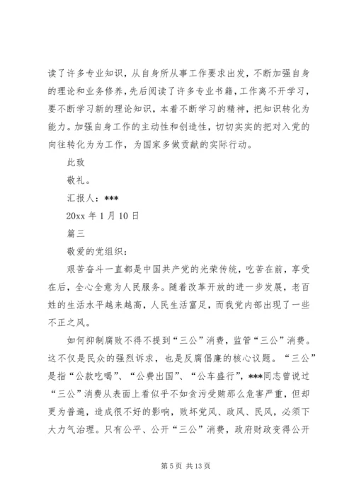 最新XX年党员思想汇报范文.docx