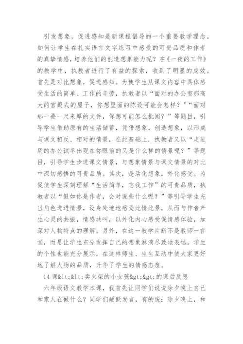 六下语文教学反思.docx