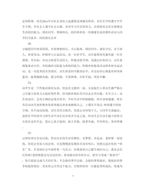 2022年高一学生下学期期末评语.docx