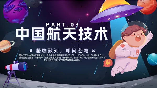 蓝色卡通宇宙航天强国中国梦主题班会带内容PPT模板