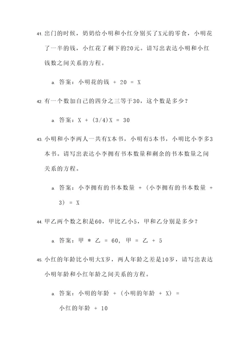 七年级列方程应用题