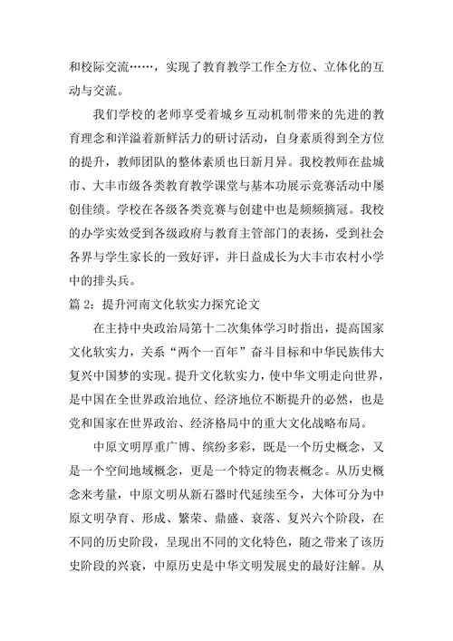 校际互动提升农村小学教育软实力论文