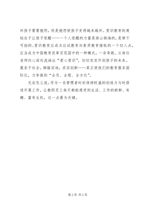 关于校长就职演说词范文.docx