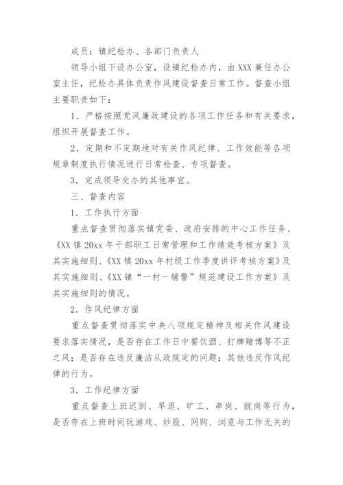 作风建设工作方案.docx