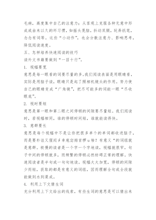 提高英语阅读技巧的方法.docx