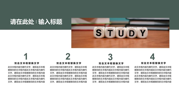 红绿色简约风教师教学PPT模板