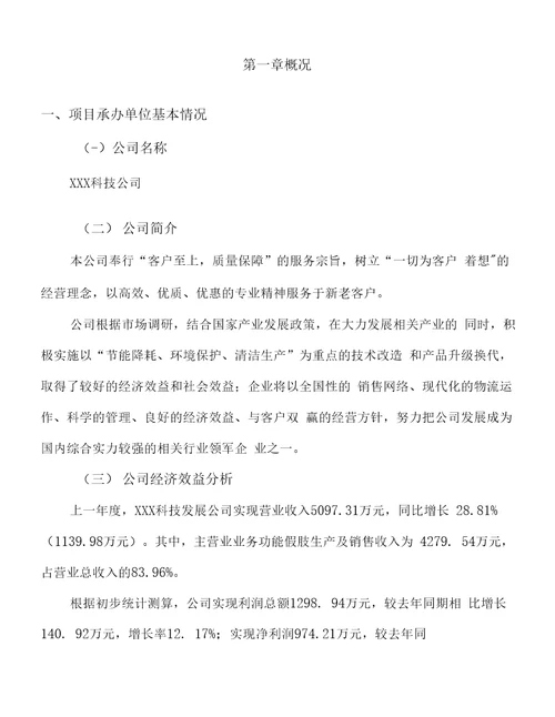 年产xxx功能假肢项目计划书方案说明