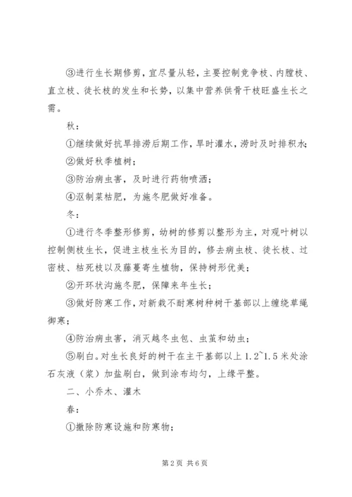 年度绿化养护管理计划及方案 (2).docx