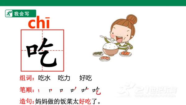 课文1 吃水不忘挖井人