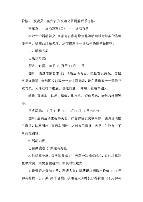 学校十一活动方案（共4篇）