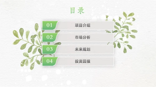 卡片式创意绿色清新风商务通用PPT模板
