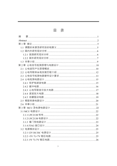 基于蓝牙技术的便携式心电采集设备设计--毕业论文.docx