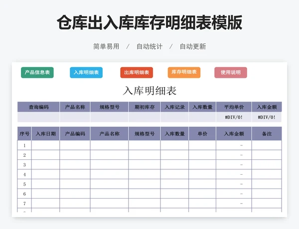 仓库出入库库存明细表模版