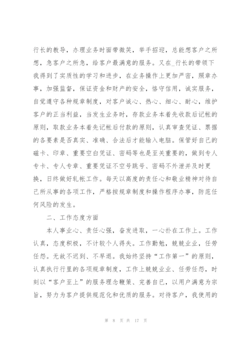 2022年个人简短年终述职报告.docx