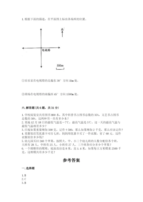 六年级下册数学期末测试卷及参考答案【达标题】.docx