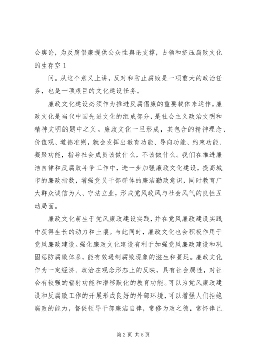 廉政文化建设活动心得体会 (5).docx