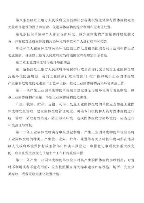 固体废物治理制度(2篇).docx