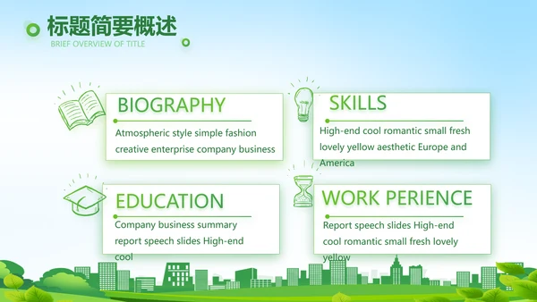 绿色医疗社区防疫工作汇报PPT动态模板