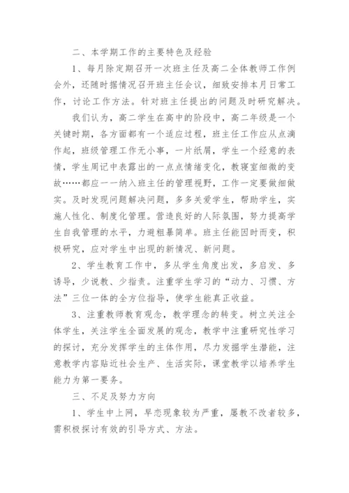 最新高二年级组长工作总结.docx