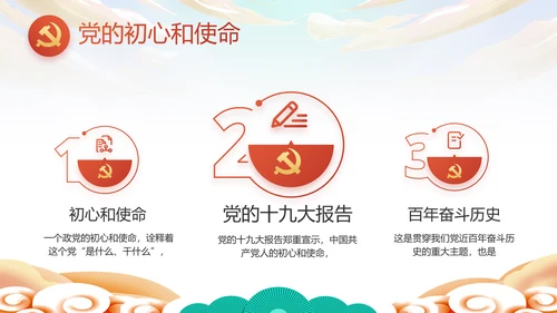 欢庆喜迎国庆节主题班会动态PPT模板