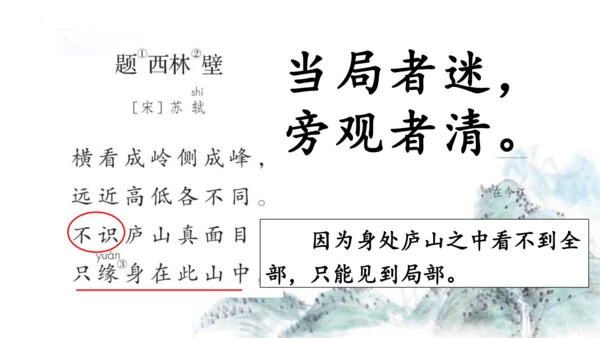 统编版语文四年级上册9《古诗三首》（课件）