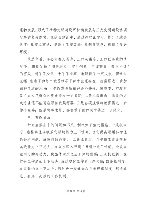 某某办公室县处级党员领导干部民主生活会情况报告 (5).docx