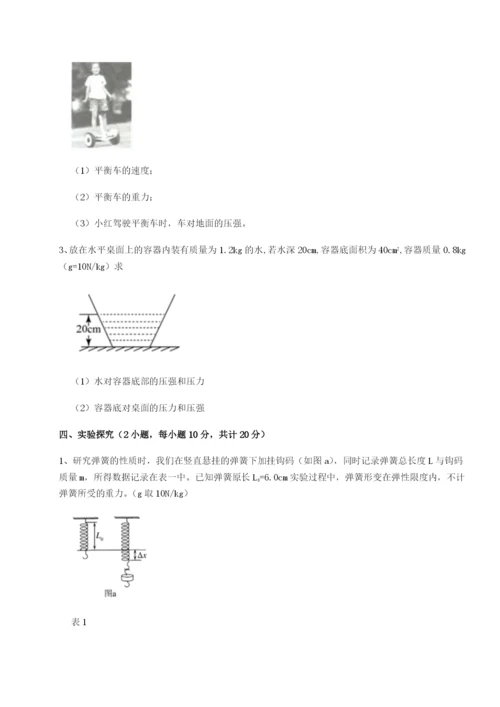 滚动提升练习北京市朝阳区日坛中学物理八年级下册期末考试定向测试A卷（附答案详解）.docx