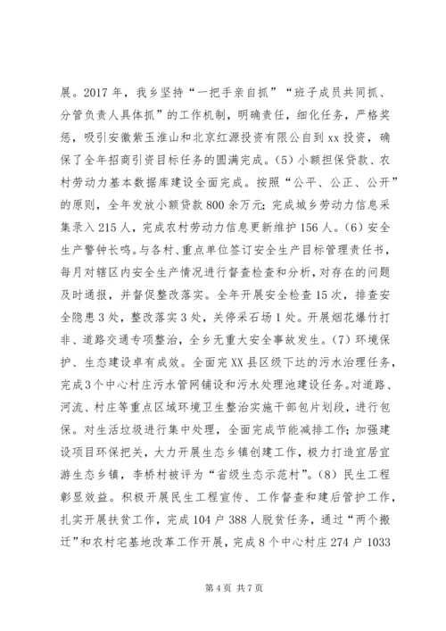 乡镇领导班子某年度工作总结.docx