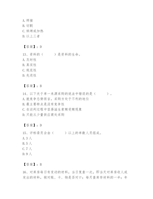 2024年材料员之材料员专业管理实务题库及完整答案【各地真题】.docx