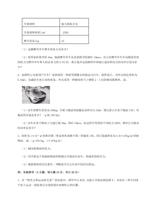 第二次月考滚动检测卷-重庆市实验中学物理八年级下册期末考试专题训练练习题.docx