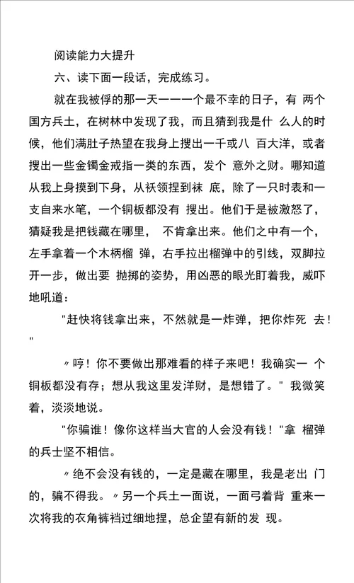 部编版五年级语文清贫练习题及答案