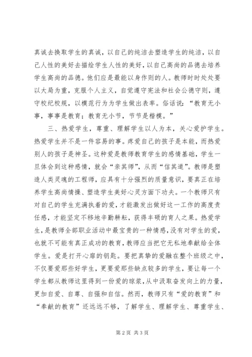 学习中华人民共和国教育法心得体会.docx