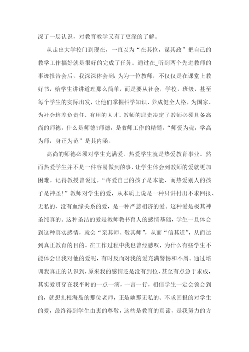 师德培训心得体会题目5篇.docx