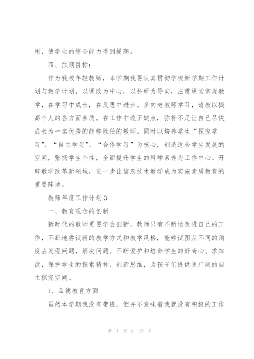 教师年度工作计划2022五篇.docx