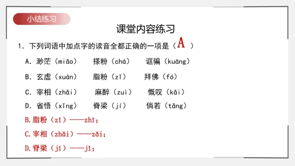 第18课《中国人失掉自信力了吗》课件(共37张PPT)