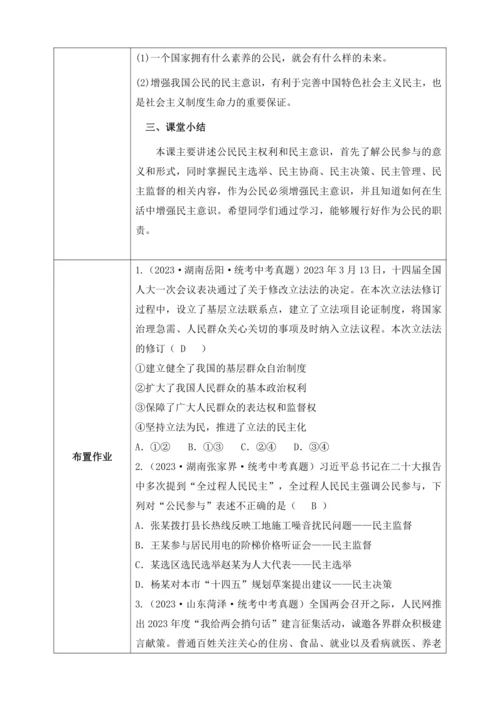 【核心素养目标】3.2参与民主生活（教案）