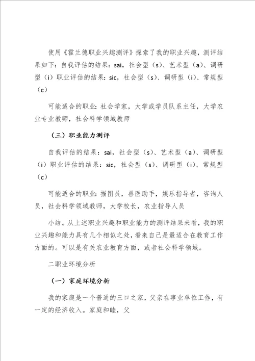 范文精选大学职业规划书 2