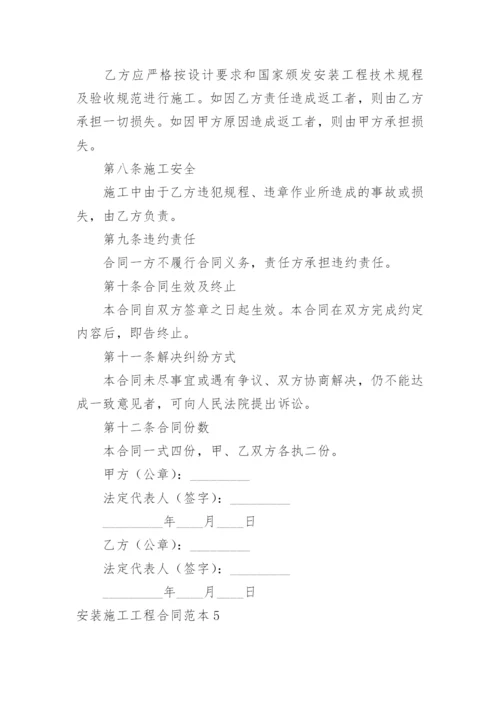 安装施工工程合同.docx