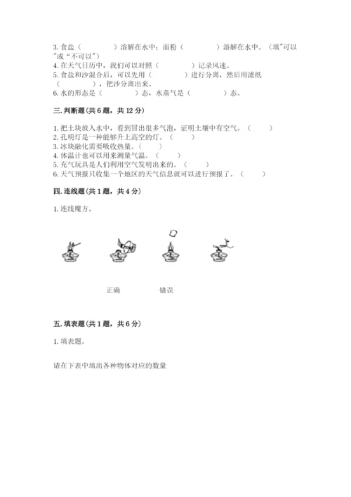 教科版三年级上册科学期末测试卷【达标题】.docx