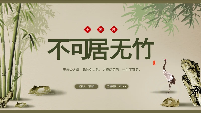 绿色竹叶光影简约中国风PPT模板