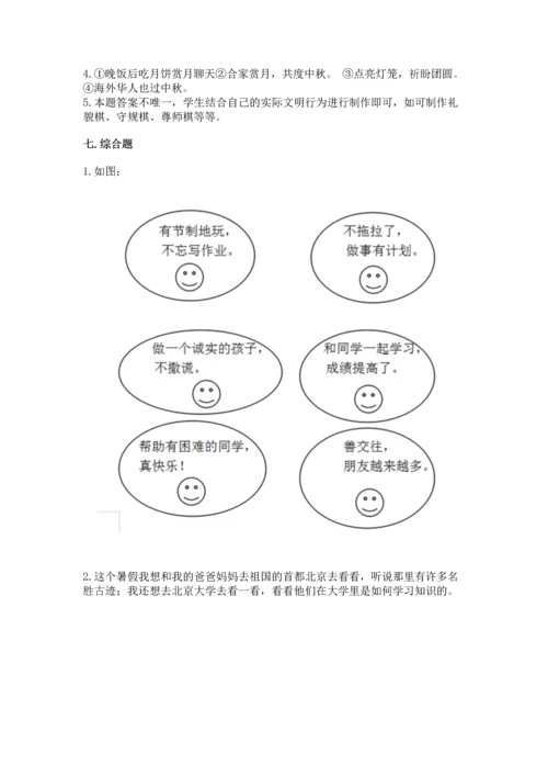 部编版小学二年级上册道德与法治期中测试卷精品【基础题】.docx