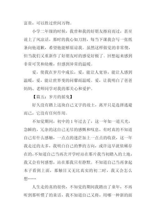 关于岁月的作文300字.docx