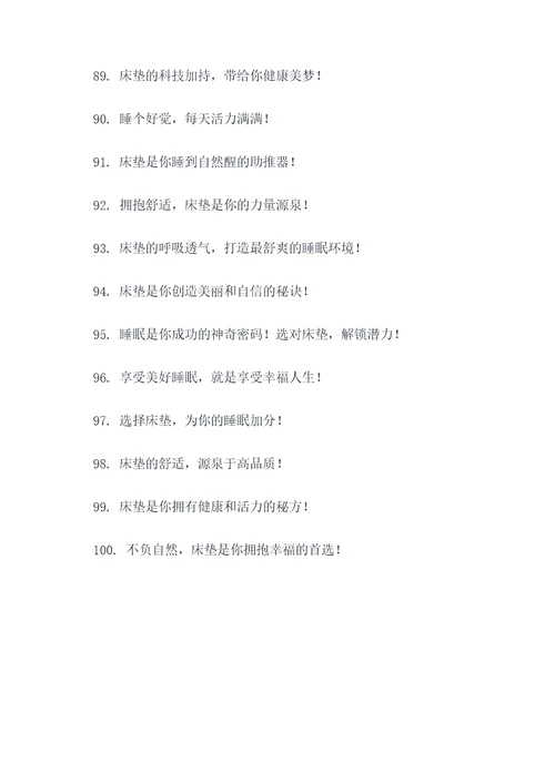 床垫销量爆款广告语大全