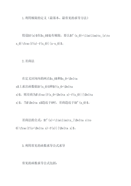 导数知识点全归纳总结