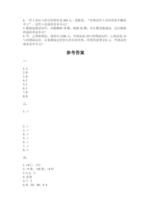 小学六年级升初中模拟试卷含完整答案（名师系列）.docx