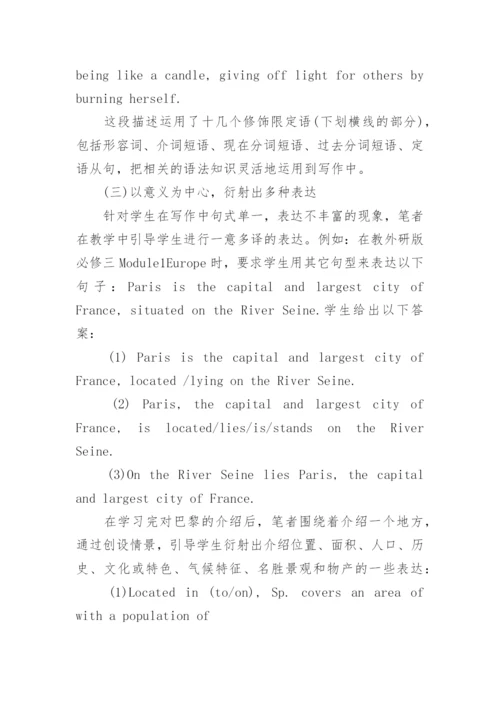 高中英语教育论文9篇.docx