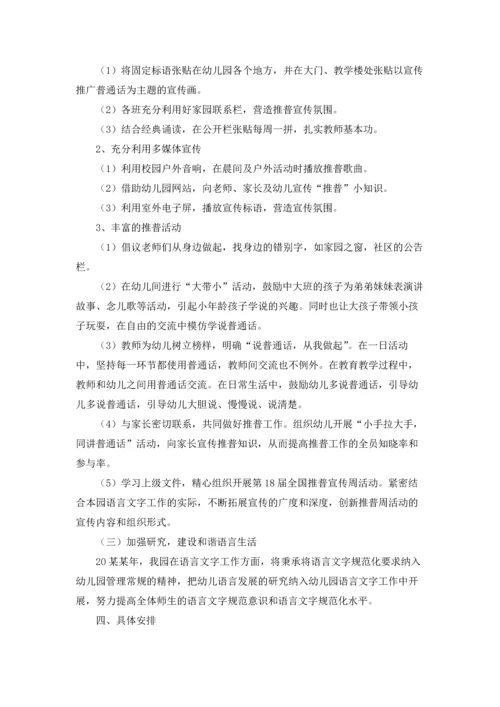 语言文字工作计划(15篇).docx