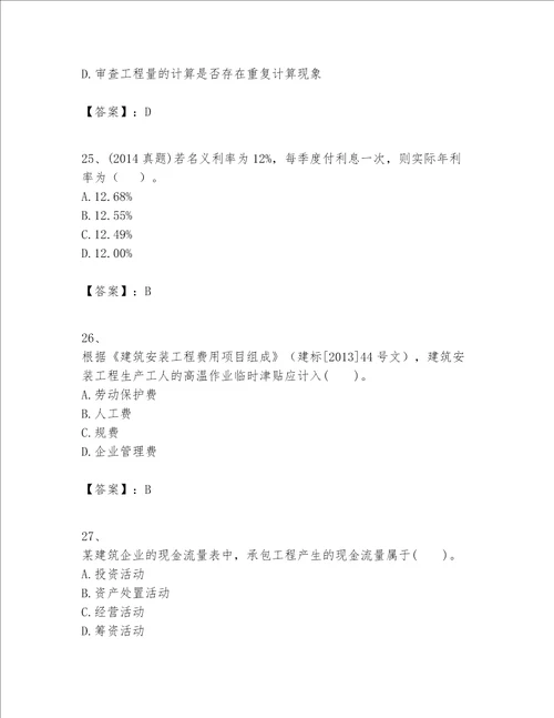 一级建造师之一建建设工程经济题库含答案a卷
